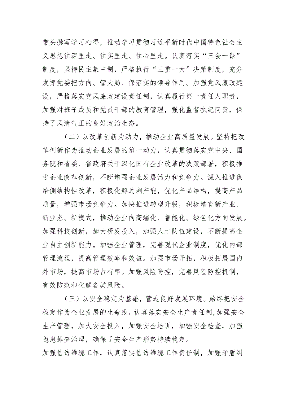 2025上半年领导干部个人述职述廉报告6篇.docx_第3页