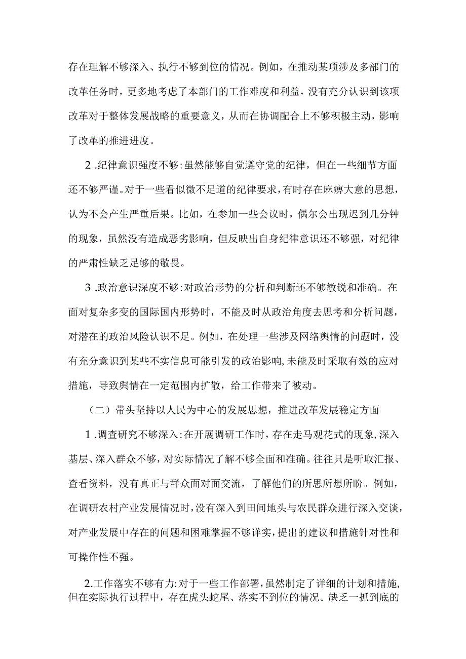 2025年专题生活会“四个带头”方面对照检视材料(问题+原因+措施+意识形态)与市水利局党支部书记“四个带头”个人发言材料(含意识形态工作.docx_第2页