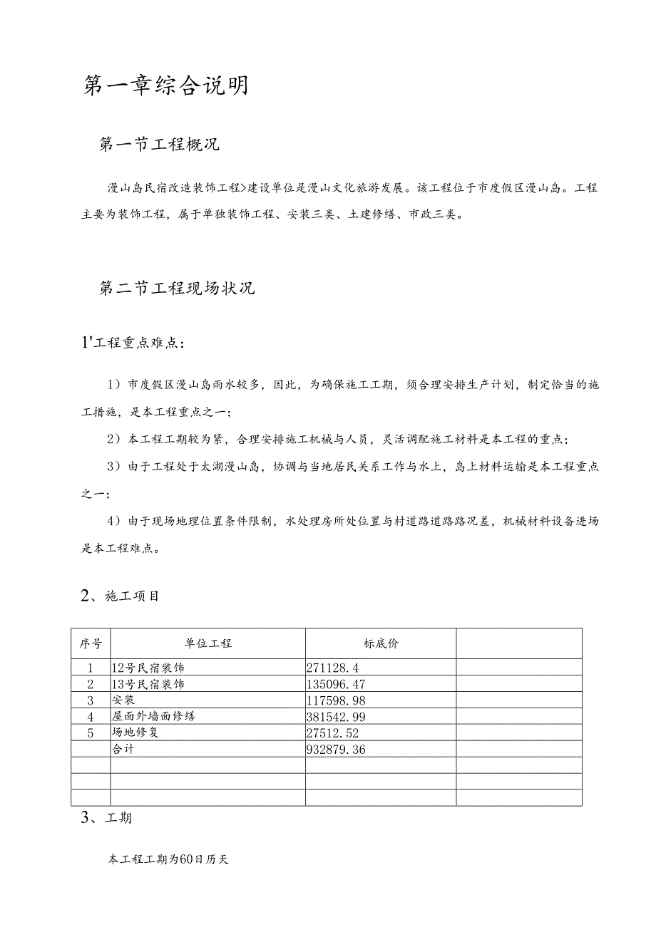 民宿施工组织方案.docx_第2页