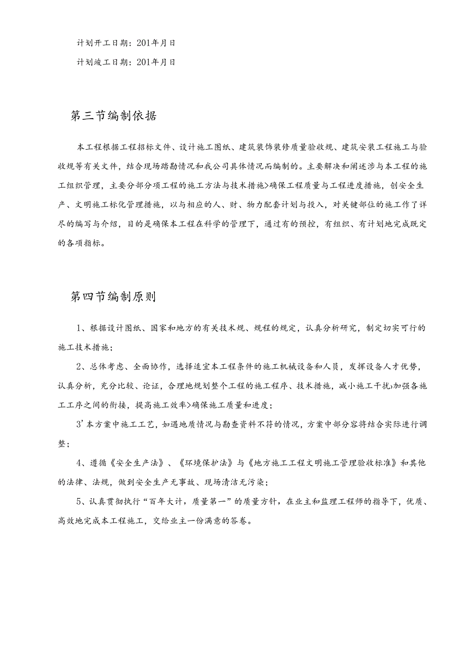 民宿施工组织方案.docx_第3页
