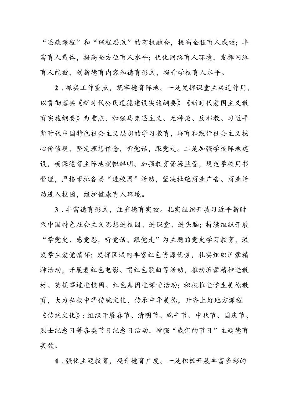 中学20242025年德育工作计划.docx_第2页