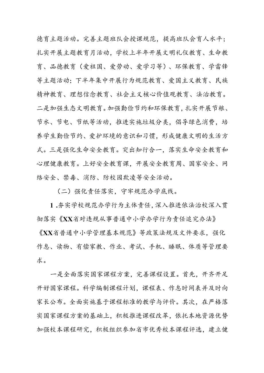 中学20242025年德育工作计划.docx_第3页