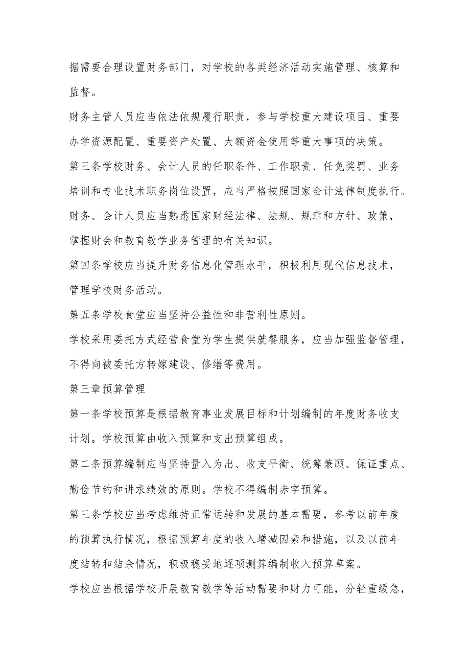 中学财务管理制度.docx_第2页