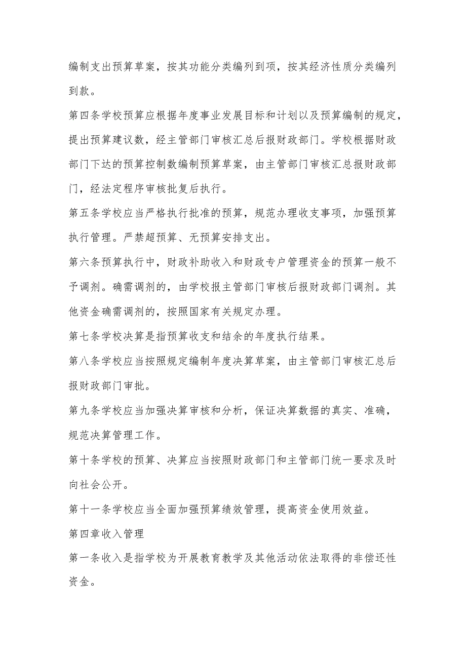 中学财务管理制度.docx_第3页