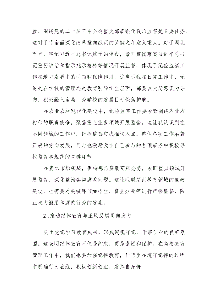 党员干部学习二十中央纪委四次全会会议精神的心得体会6篇.docx_第2页