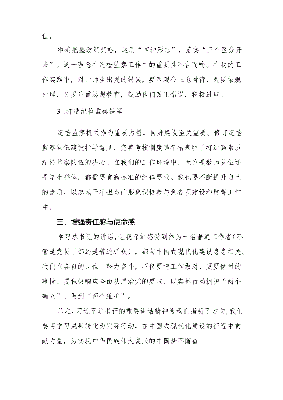 党员干部学习二十中央纪委四次全会会议精神的心得体会6篇.docx_第3页