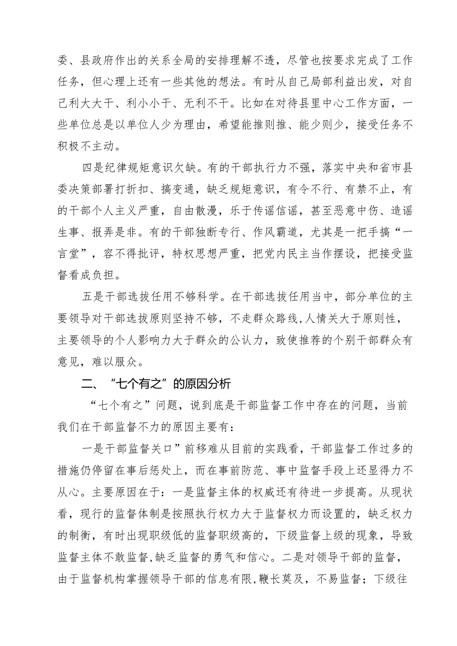（10篇）2024年关于全面从严治党专题调研报告（精选）.docx_第2页