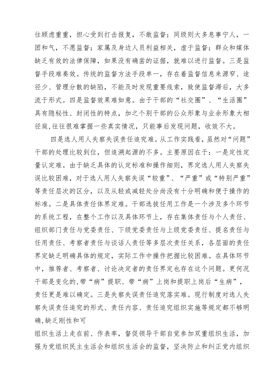 （10篇）2024年关于全面从严治党专题调研报告（精选）.docx_第3页