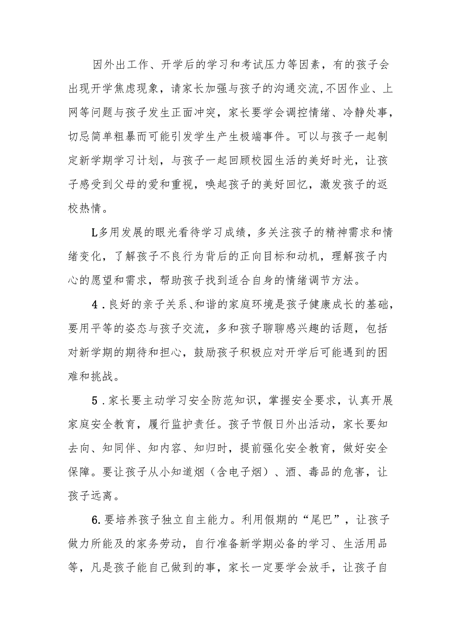 2025年学校季开学致家长的一封信(1).docx_第2页
