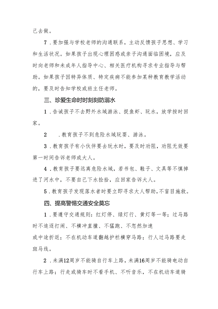 2025年学校季开学致家长的一封信(1).docx_第3页