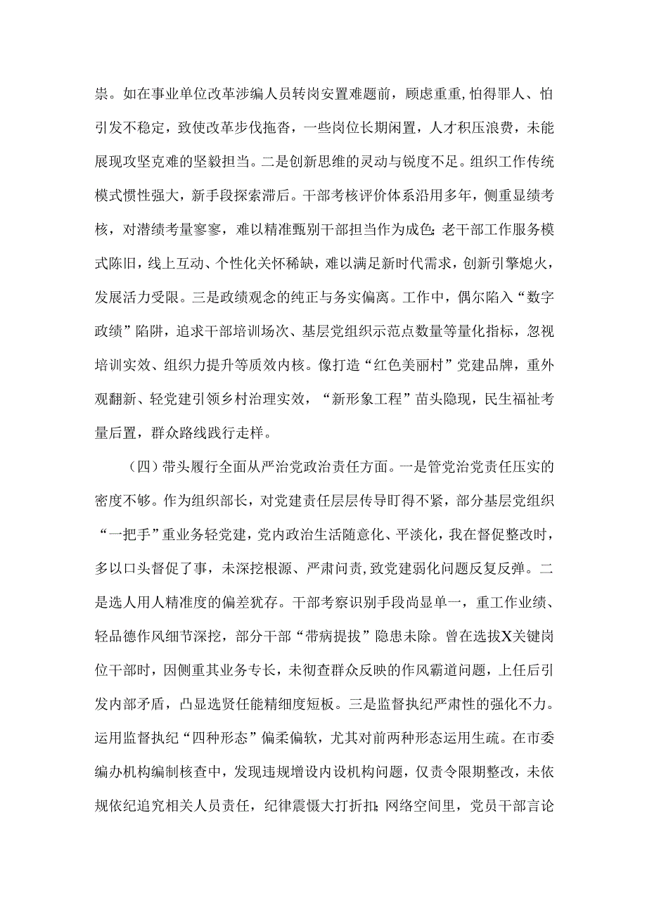 2025年对照“四个带头”含违纪行为为典型案例检视解析材料2篇文.docx_第3页