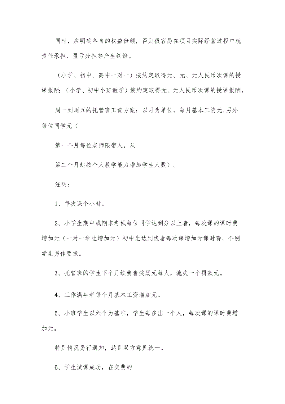 培训机构老师合作协议书（32篇）.docx_第2页