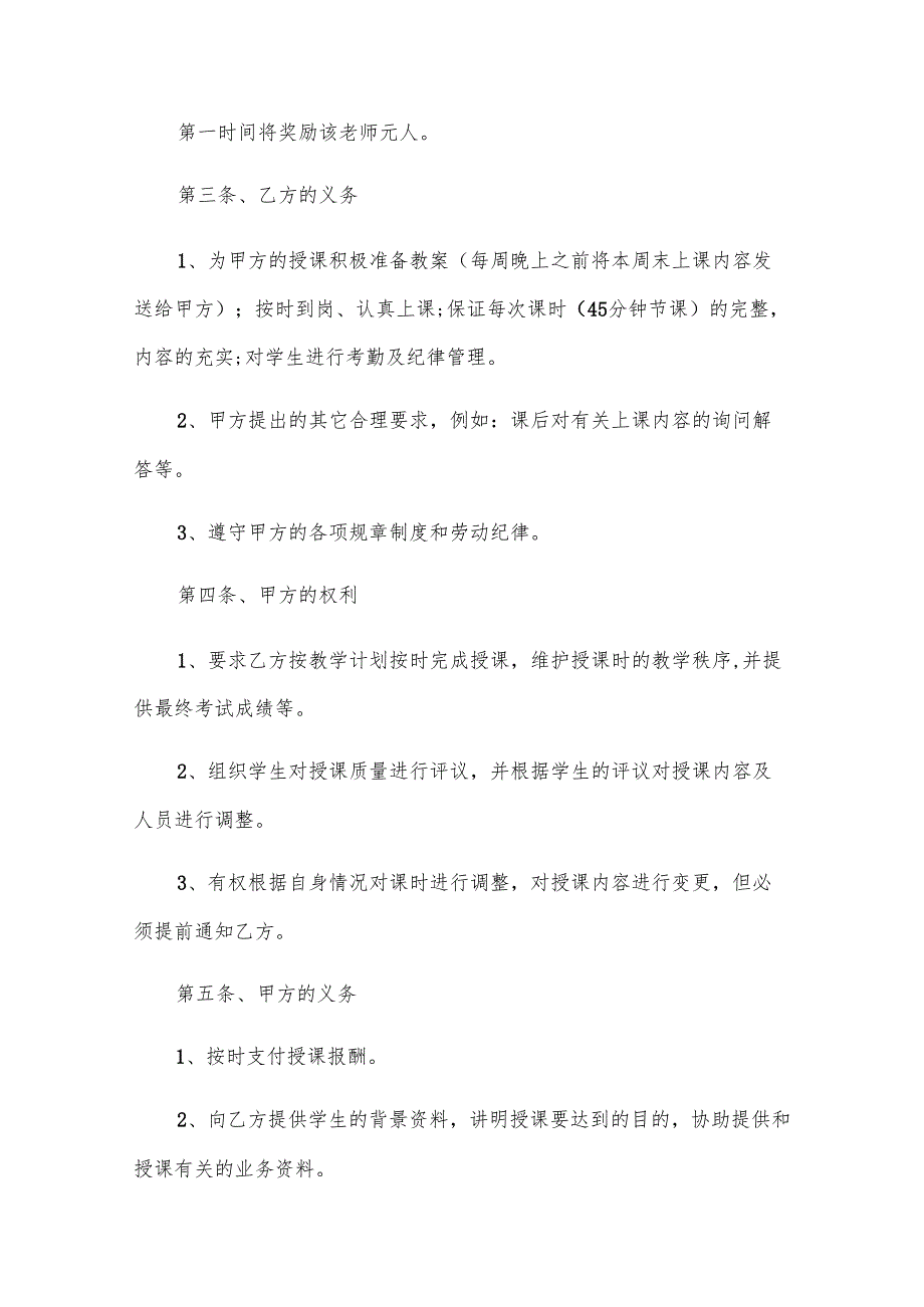 培训机构老师合作协议书（32篇）.docx_第3页