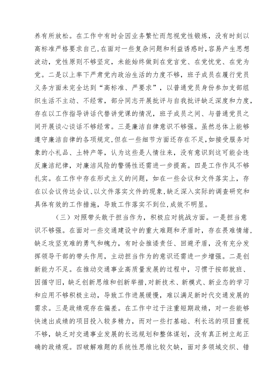 领导干部2025年专题民主生活会对照检查发言材料（四个带头）(精品四篇).docx_第2页