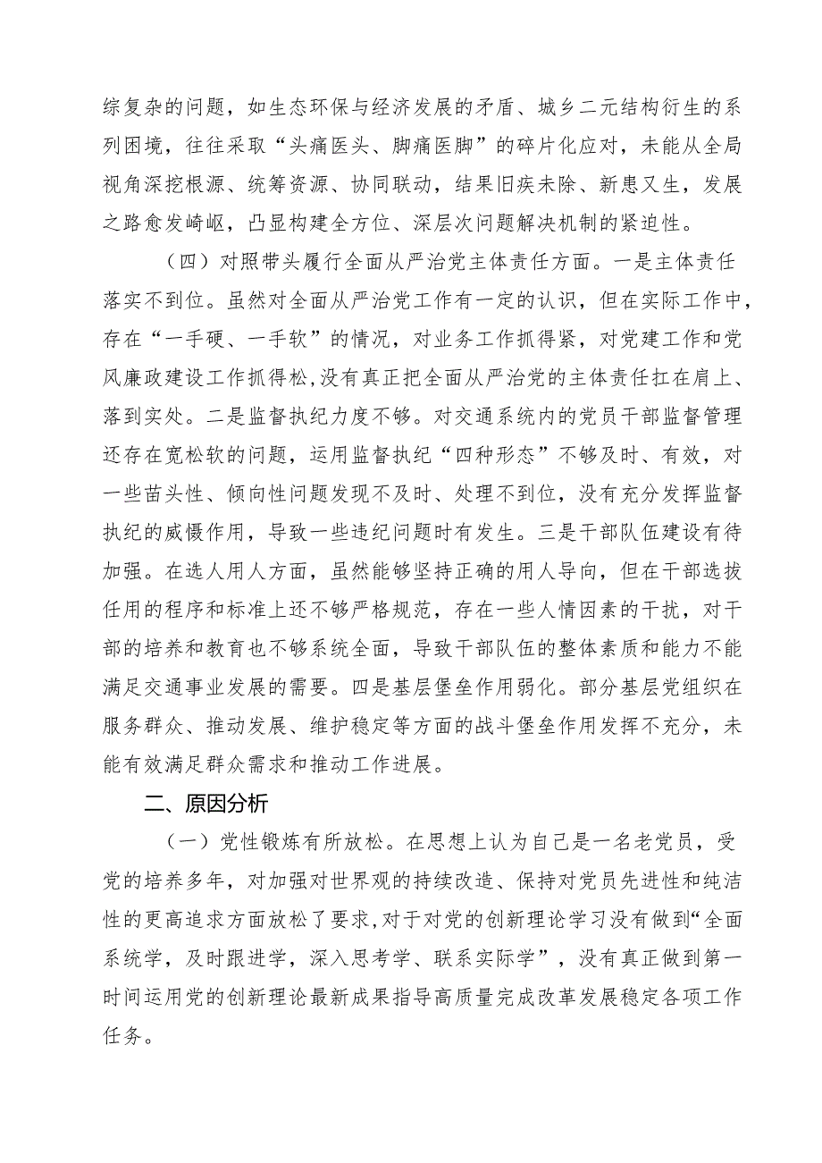 领导干部2025年专题民主生活会对照检查发言材料（四个带头）(精品四篇).docx_第3页