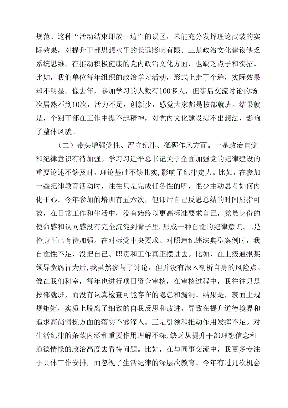 （9篇）市委巡察办主任民主生活会对照检查材料（反面典型案例剖析四个带头）详细.docx_第2页
