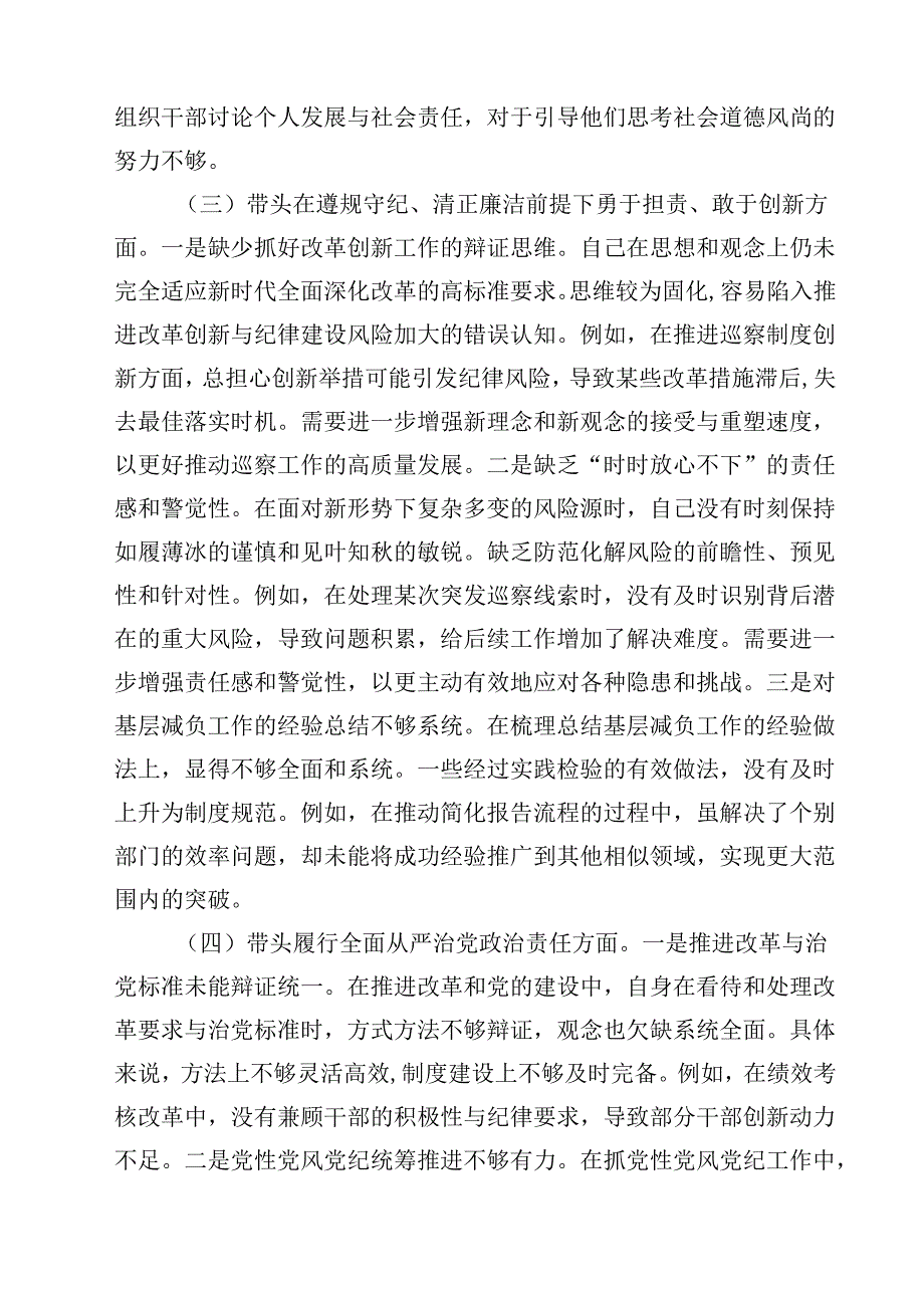 （9篇）市委巡察办主任民主生活会对照检查材料（反面典型案例剖析四个带头）详细.docx_第3页