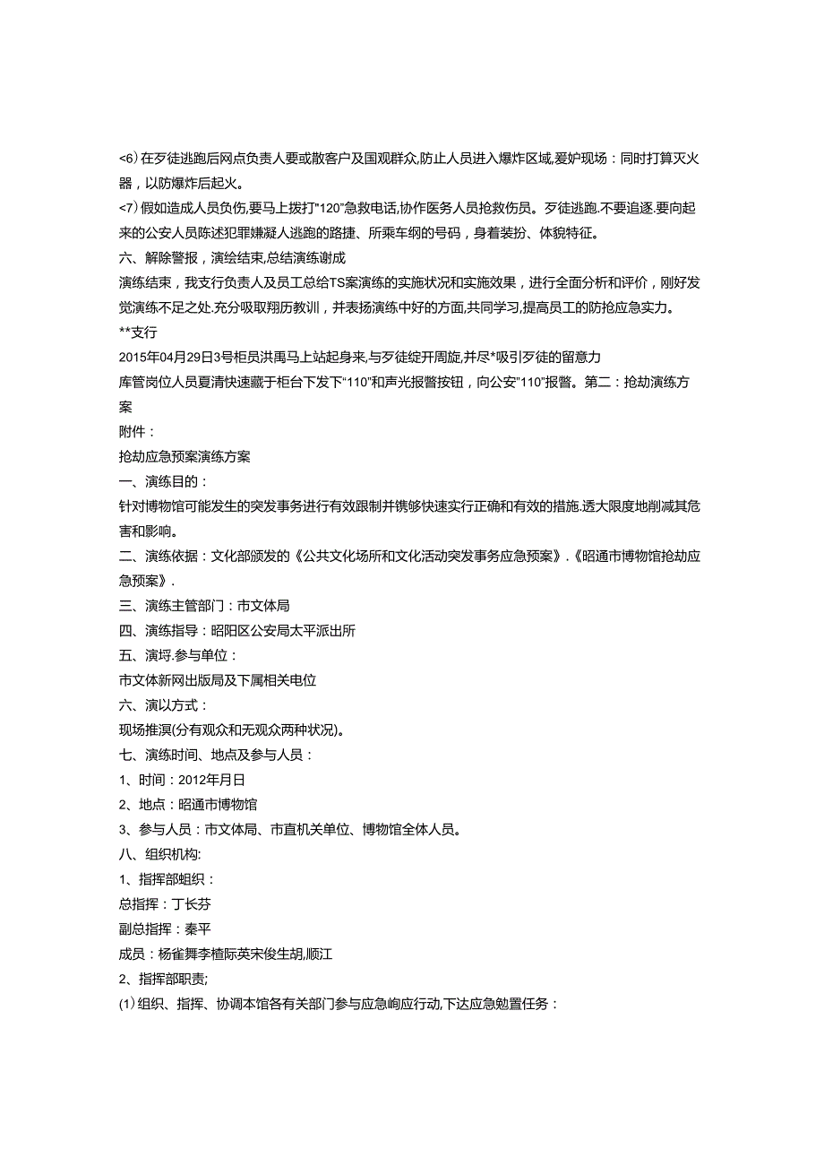 抢劫整改方案.docx_第2页