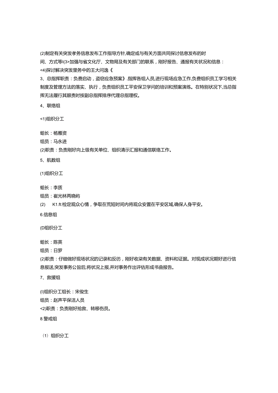 抢劫整改方案.docx_第3页