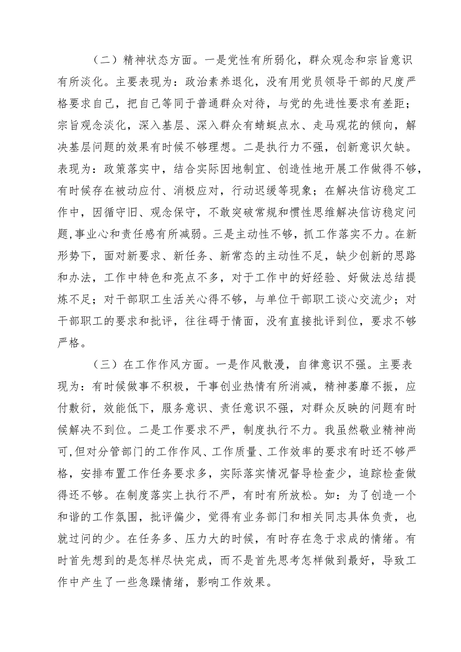 2025民主生活会对照”四个带头“个人对照检查材料（3篇）.docx_第2页