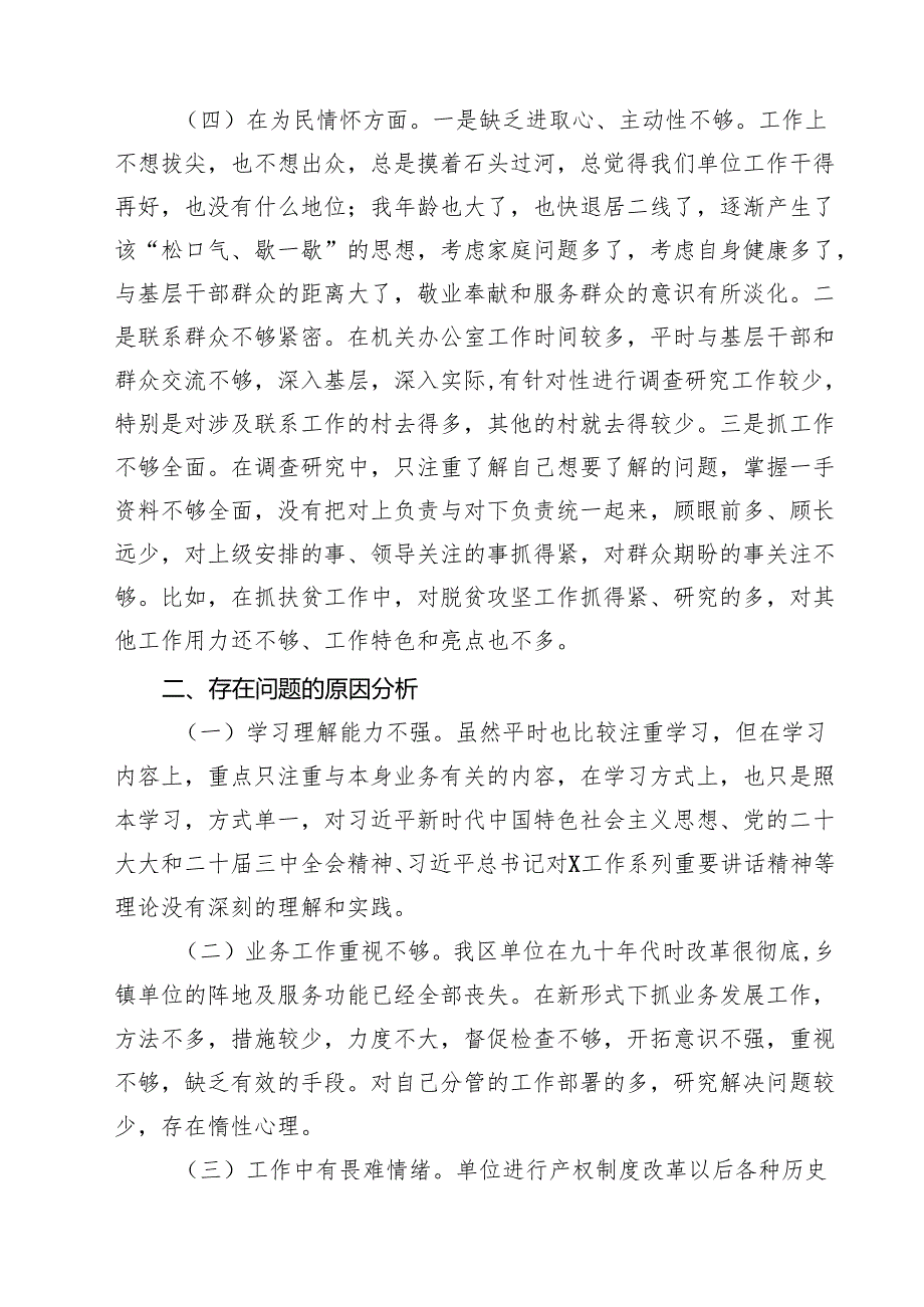 2025民主生活会对照”四个带头“个人对照检查材料（3篇）.docx_第3页