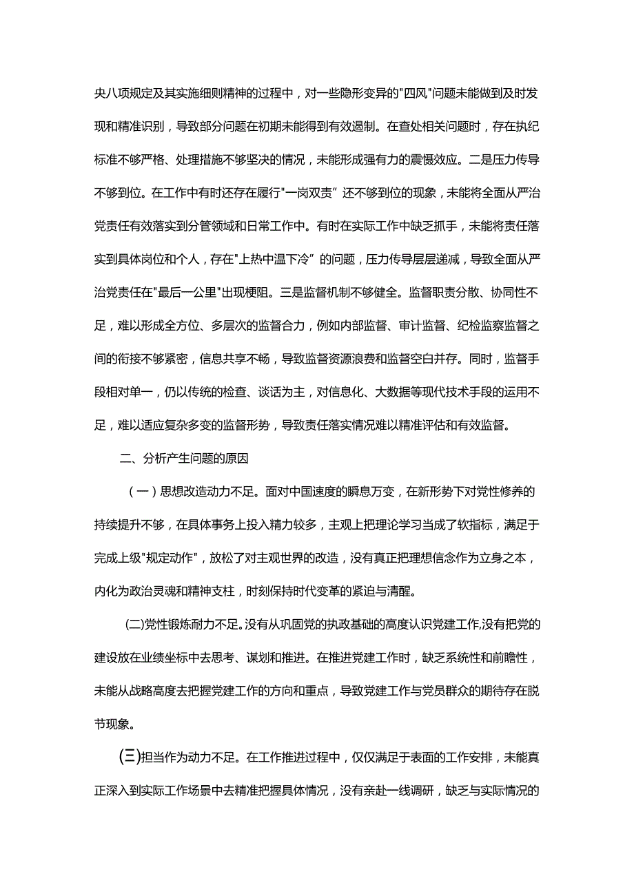 某国企领导干部2024民主生活会对照检查材料（“四个带头”方面）.docx_第3页