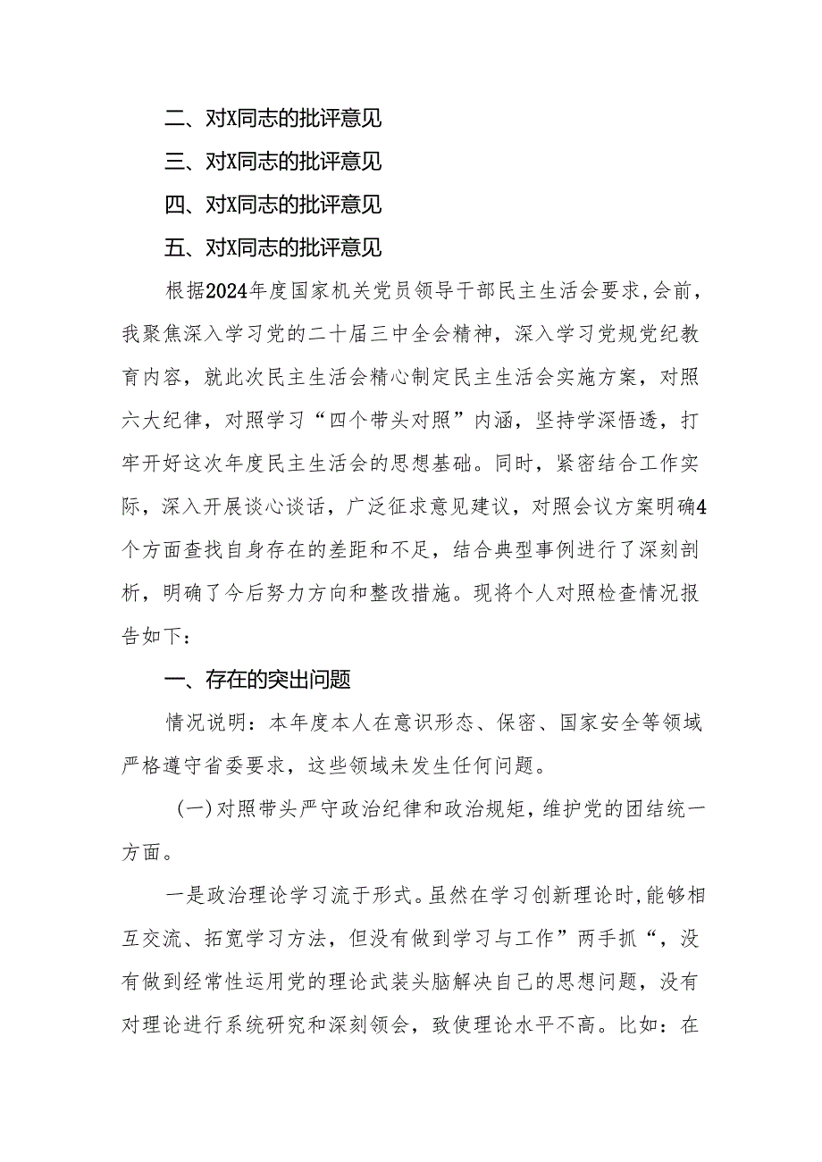 （围绕四个“带头对照”）2025年民主生活会个人检查材料14篇.docx_第3页