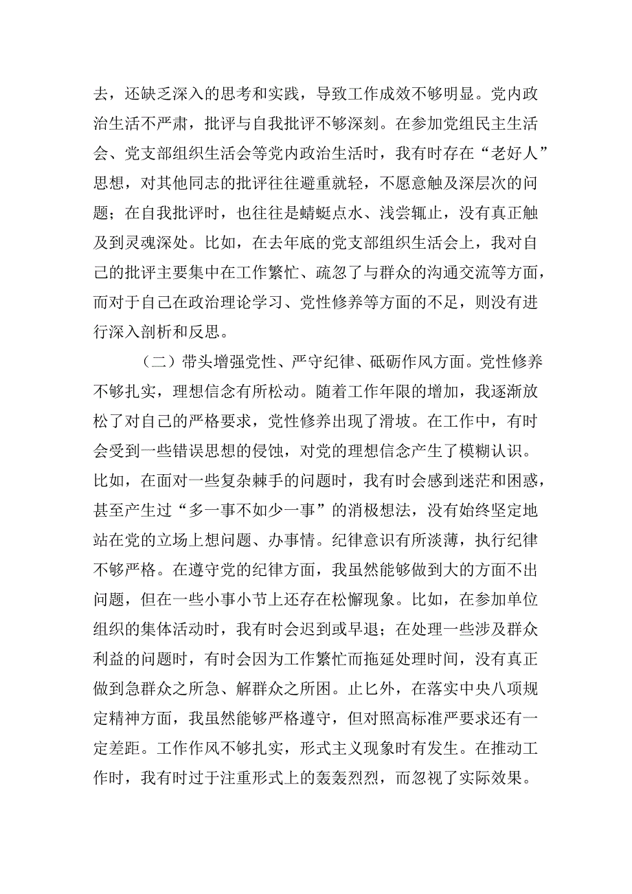 领导干部在2024民主生活会上的对照检查材料（四个带头）.docx_第2页