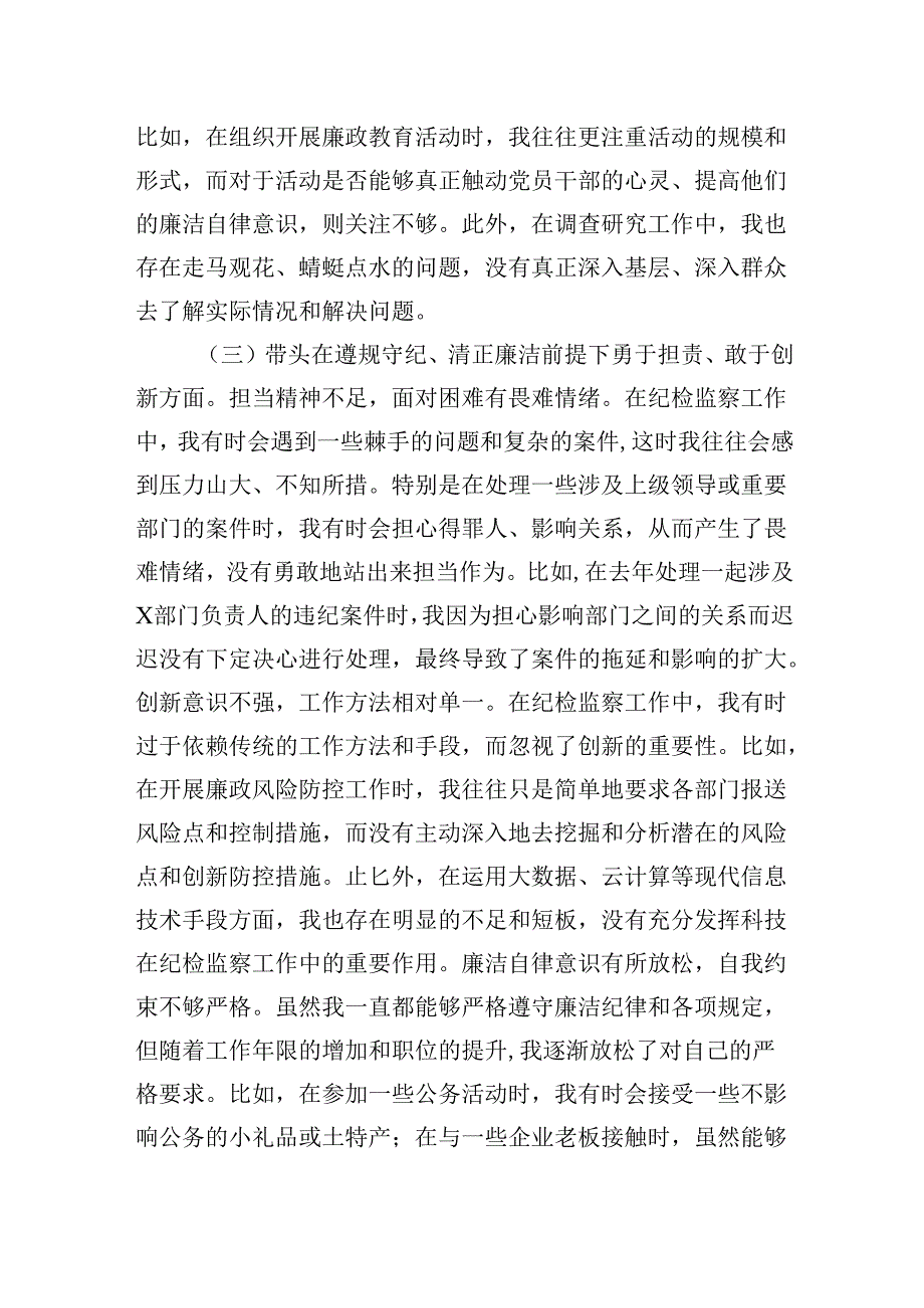 领导干部在2024民主生活会上的对照检查材料（四个带头）.docx_第3页