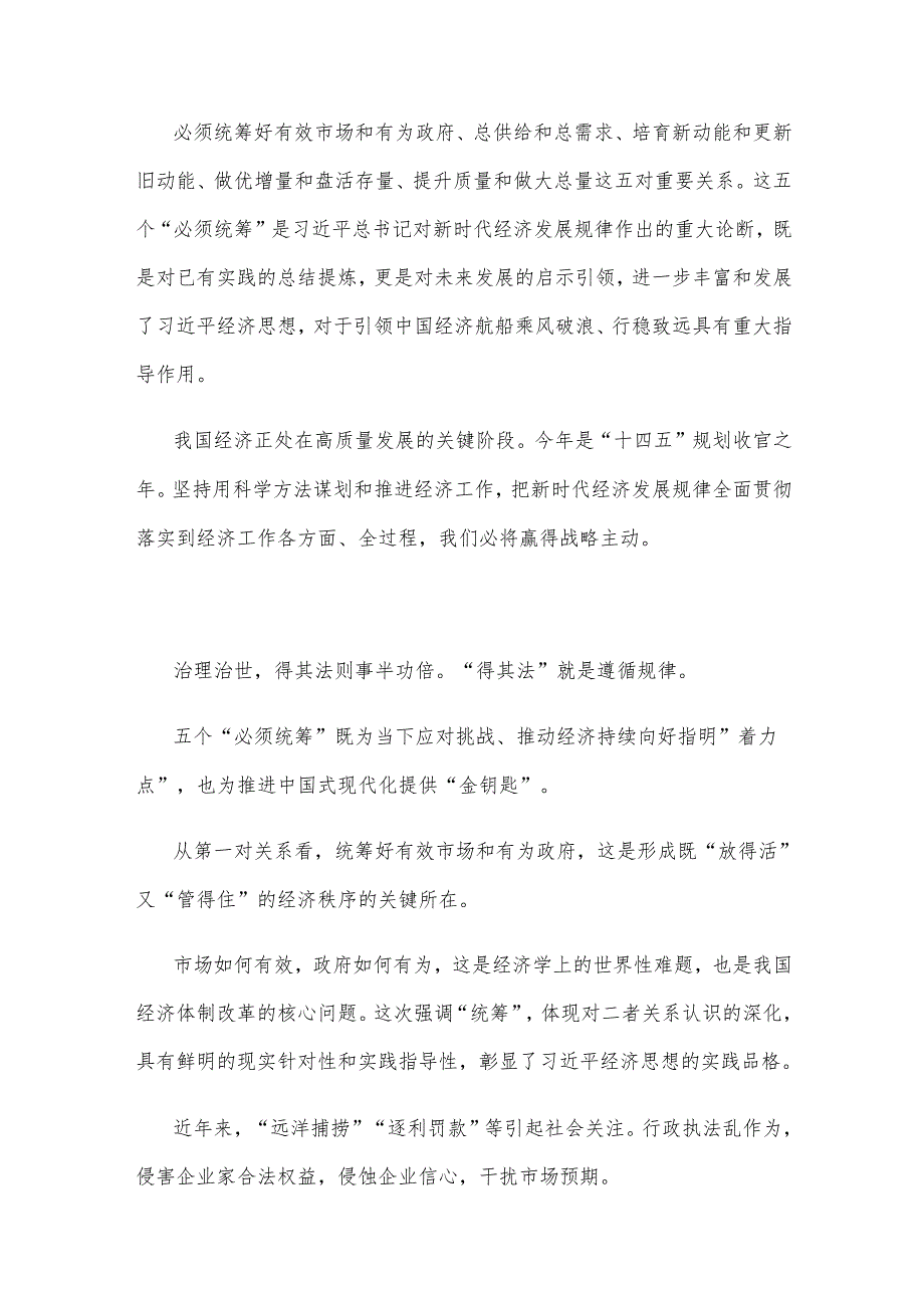 深刻把握和运用高质量发展五个“必须统筹”中心组学习材料.docx_第2页