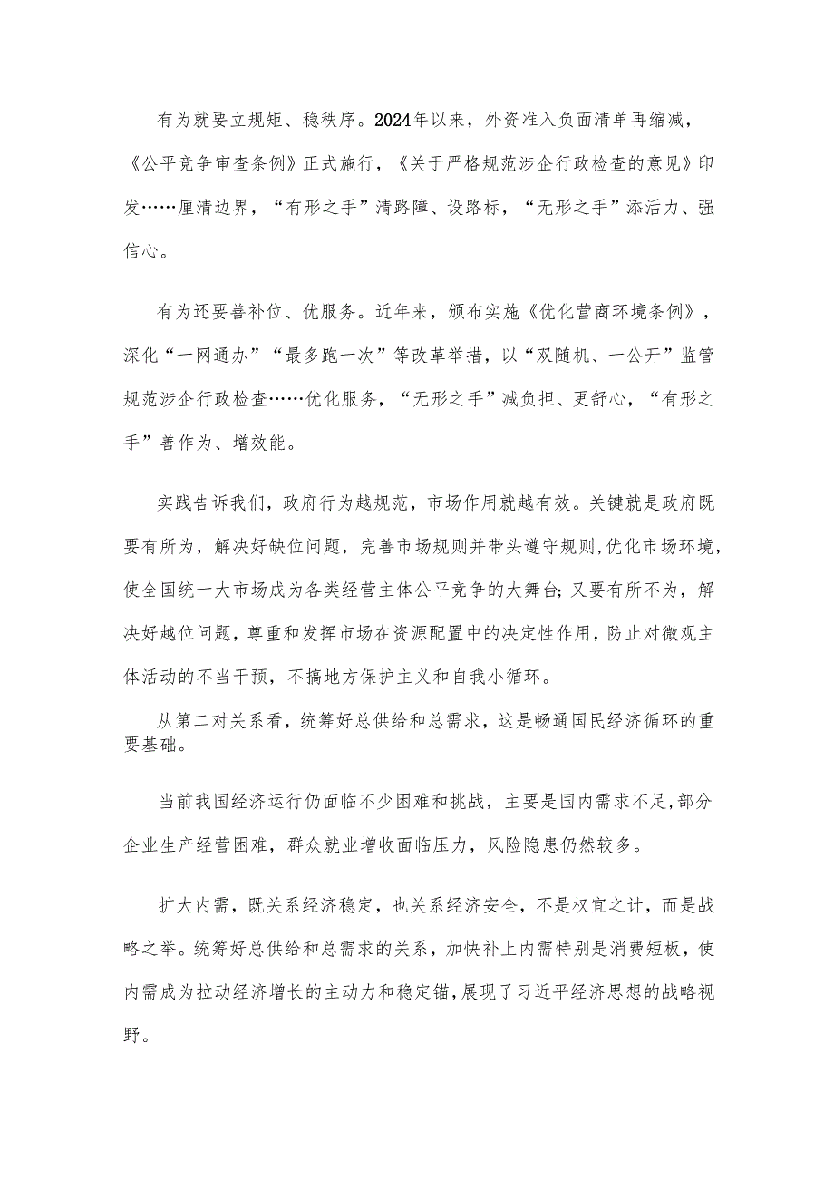 深刻把握和运用高质量发展五个“必须统筹”中心组学习材料.docx_第3页