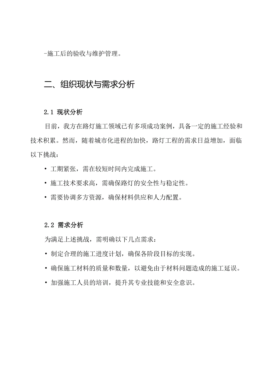 路灯工程工程施工组织设计方案.docx_第2页