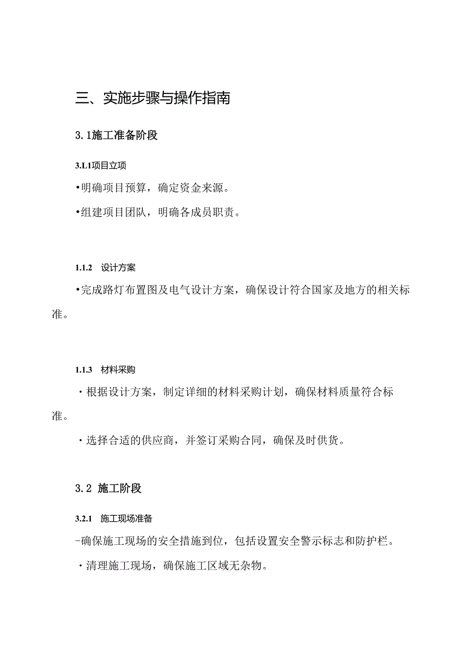 路灯工程工程施工组织设计方案.docx_第3页
