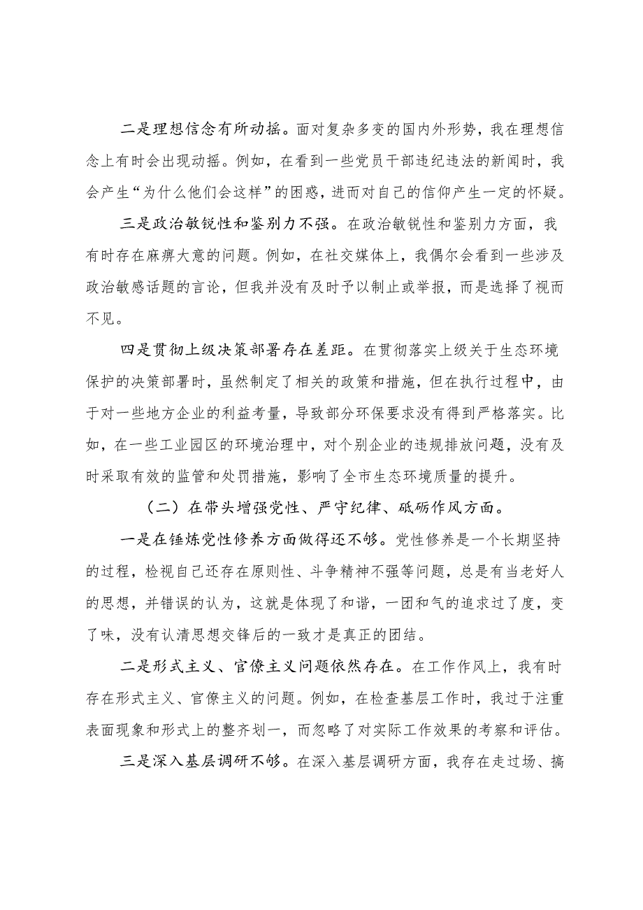 （十篇汇编）生活会重点围绕“在遵规守纪、清正廉洁前提下勇于担责、敢于创新方面”等四个方面问题查摆对照检查剖析检视材料.docx_第2页