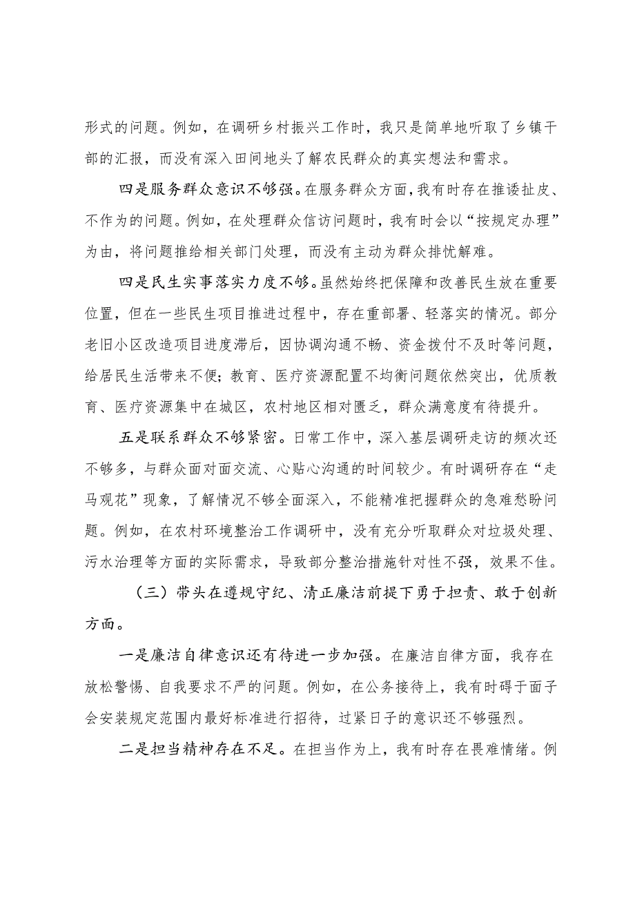 （十篇汇编）生活会重点围绕“在遵规守纪、清正廉洁前提下勇于担责、敢于创新方面”等四个方面问题查摆对照检查剖析检视材料.docx_第3页