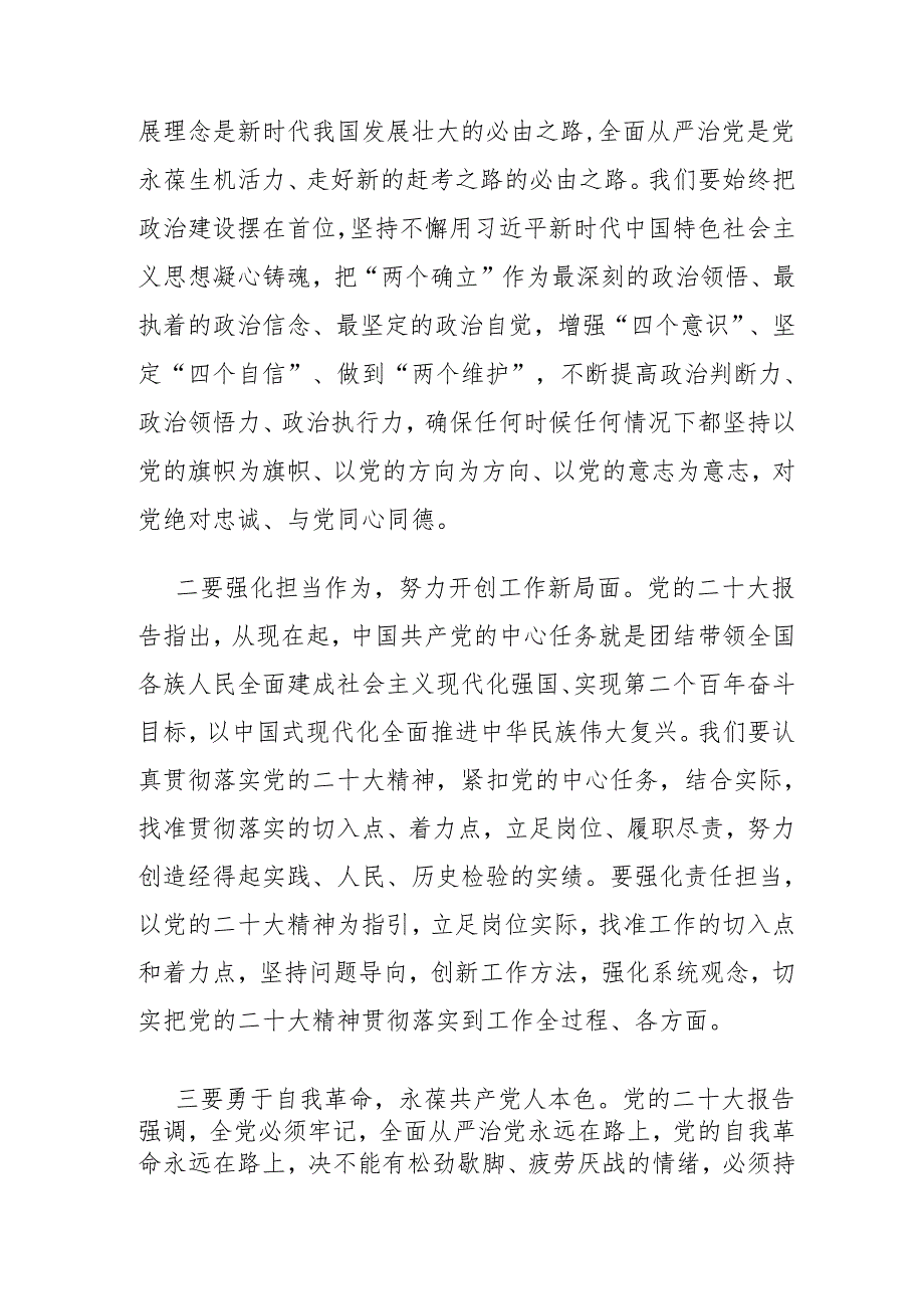 2024在党委班子民主生活会会前学习会上的发言提纲2篇.docx_第3页