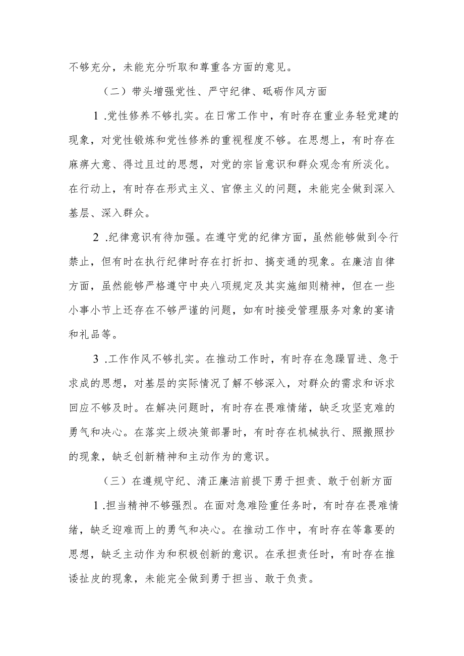公司2024民主生活会个人对照检查材料（四个带头）(11篇)范文.docx_第3页