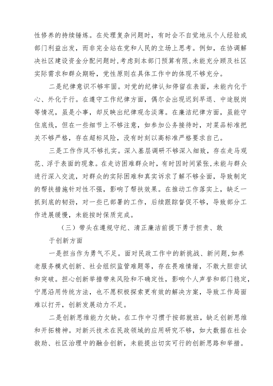 （9篇）党员干部2025民主生活会“四个带头”个人对照检查材料最新.docx_第2页