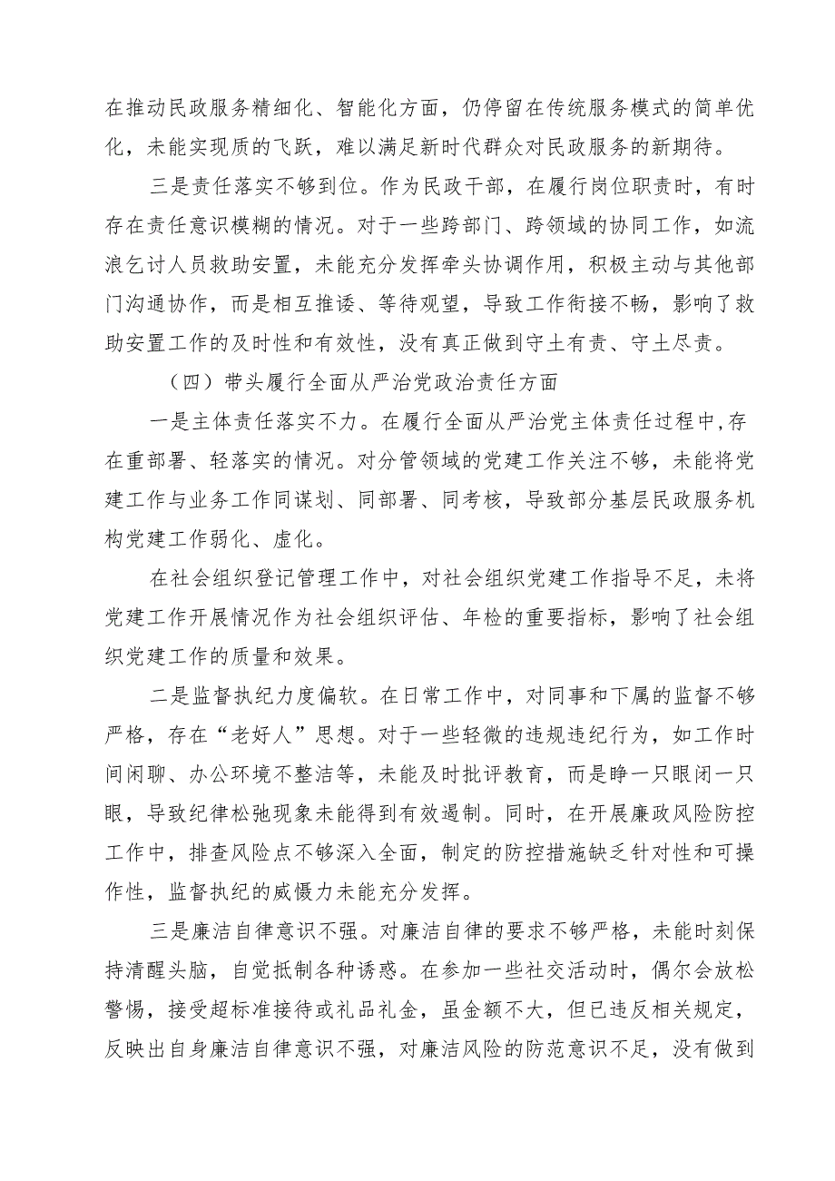 （9篇）党员干部2025民主生活会“四个带头”个人对照检查材料最新.docx_第3页