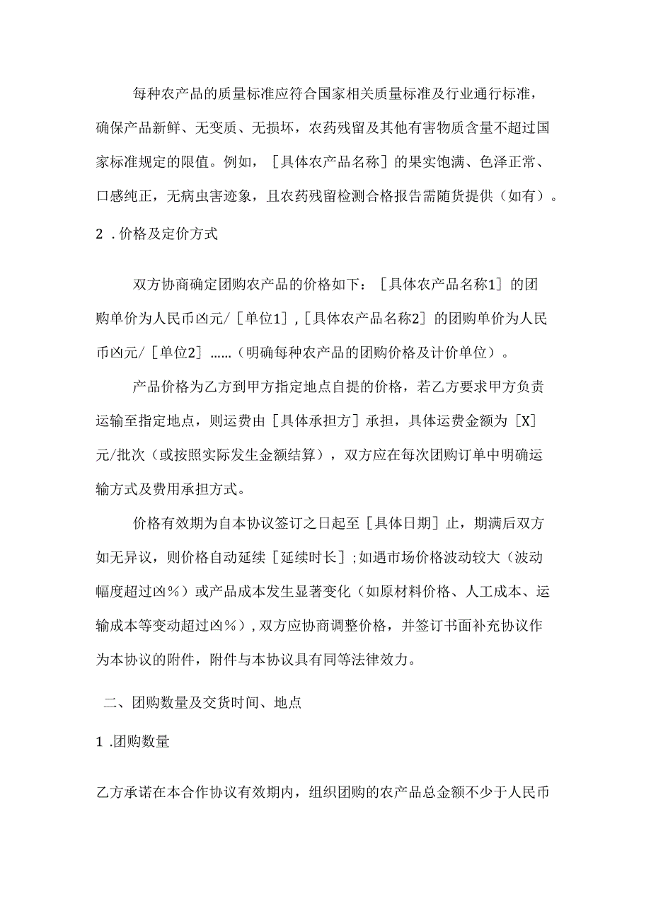 农业公司农产品团购合作协议.docx_第2页