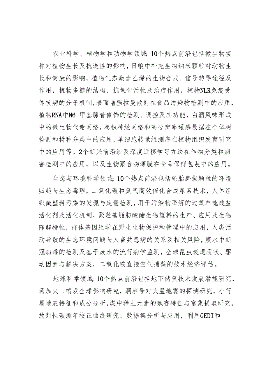 2024研究前沿：全球科技发展趋势(1).docx_第2页