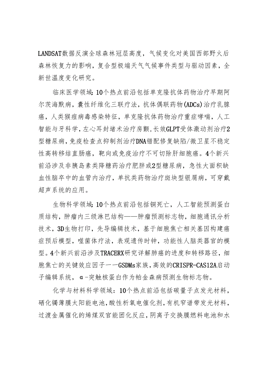 2024研究前沿：全球科技发展趋势(1).docx_第3页
