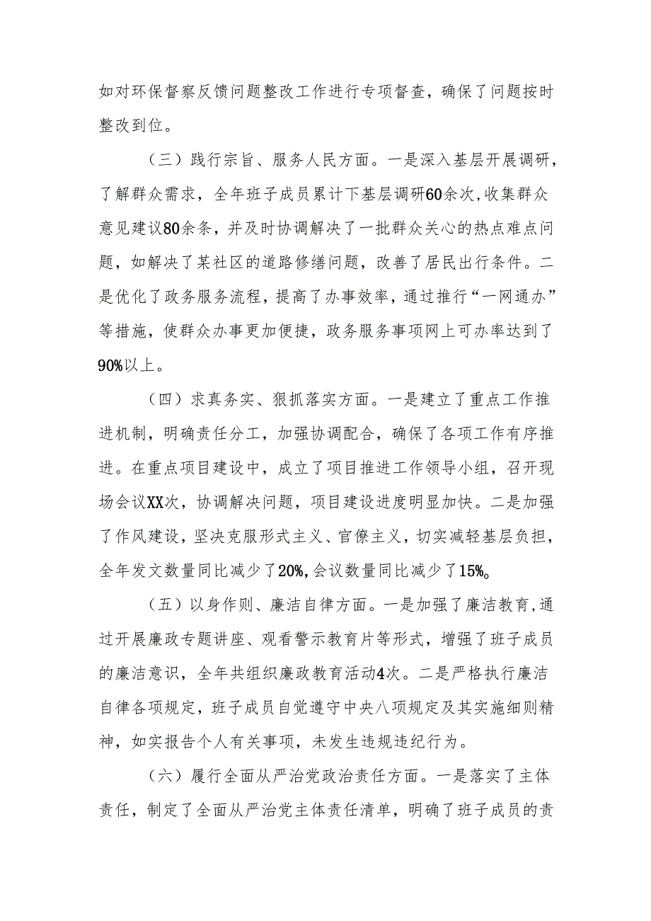 最新办公室领导班子2024年民主生活检查发言材料Word文档.docx_第2页