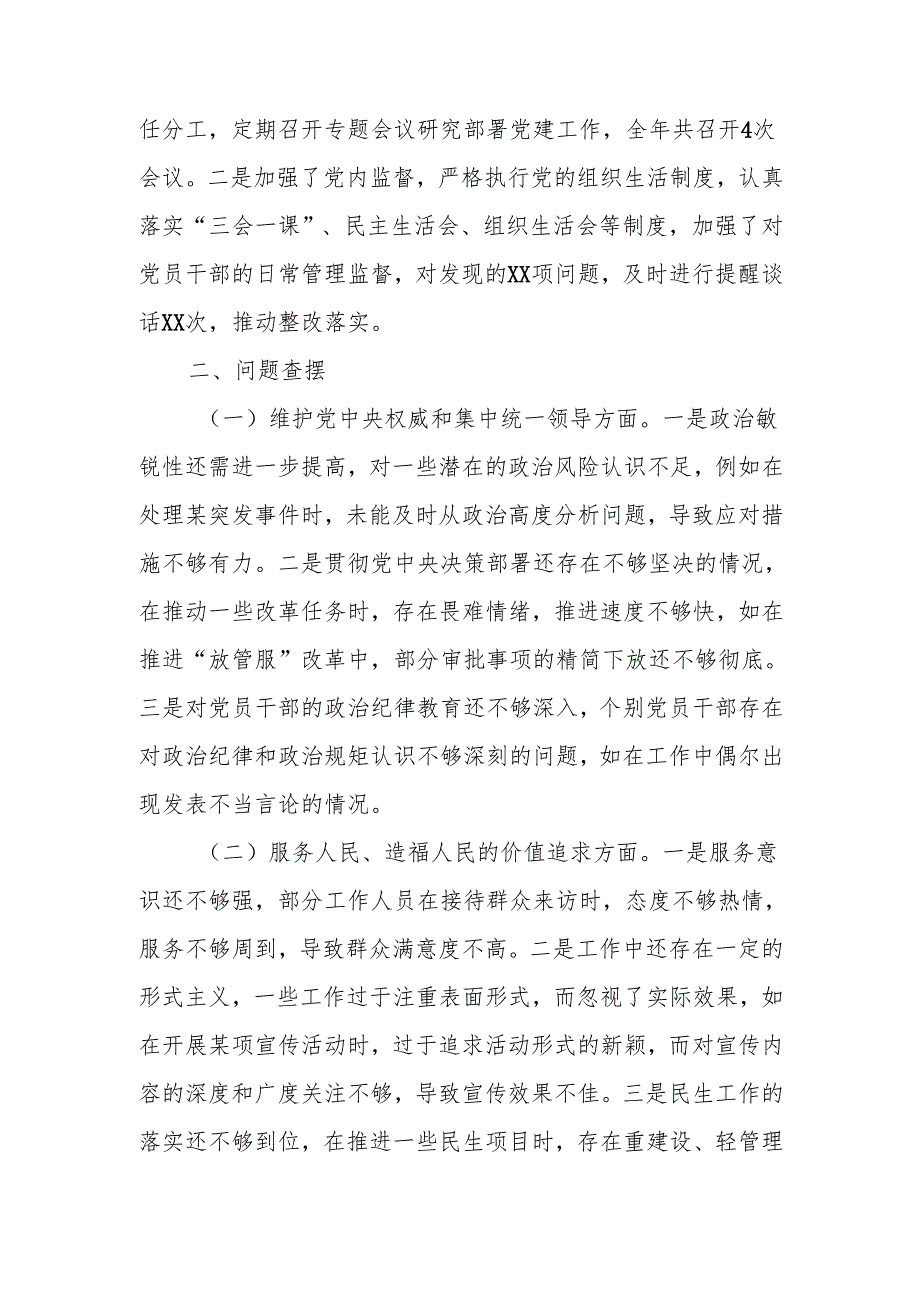 最新办公室领导班子2024年民主生活检查发言材料Word文档.docx_第3页