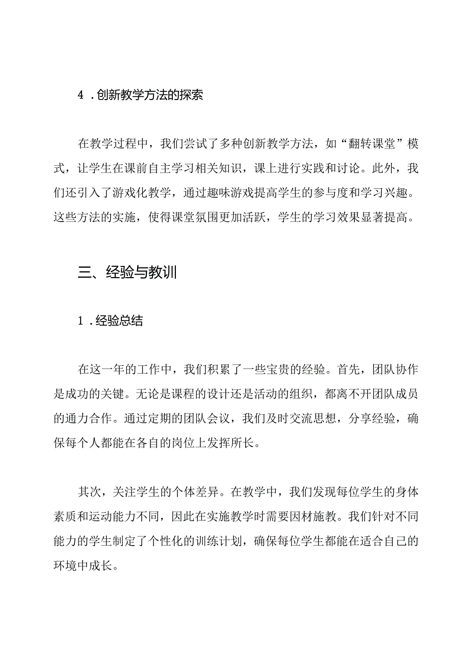 体育教师思想工作总结.docx_第3页