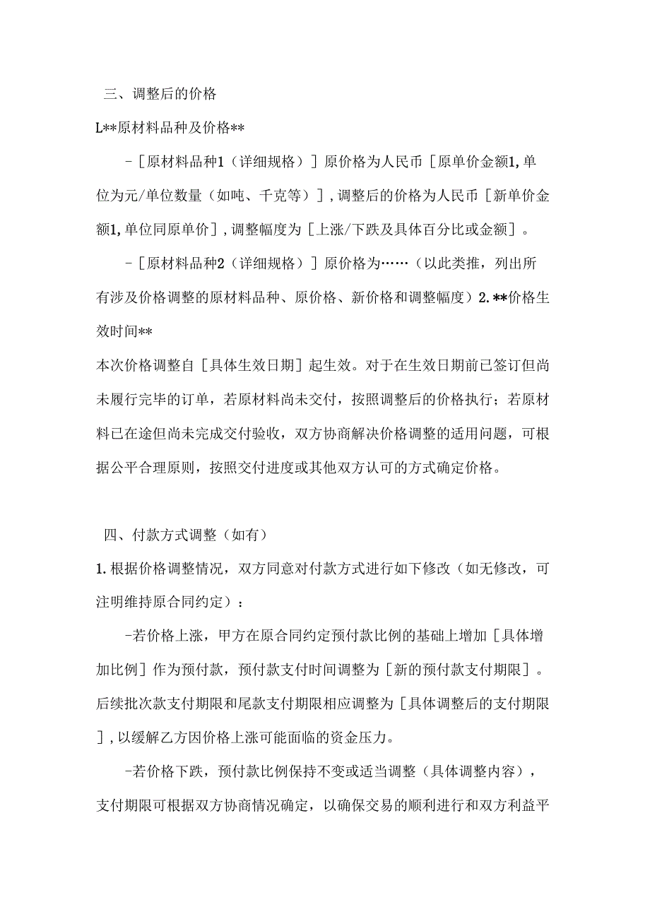 纺织公司纺织原材料价格调整协议.docx_第3页