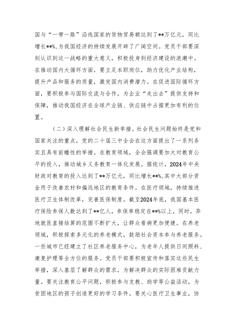 2025学习贯彻党的二十三中全会和中央纪委四次全会精神党课讲稿.docx_第3页