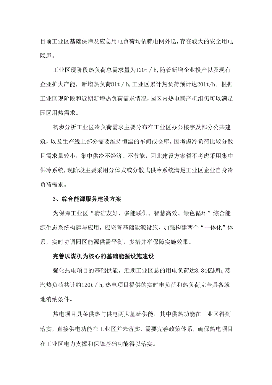 工业园区综合能源解决方案.docx_第3页