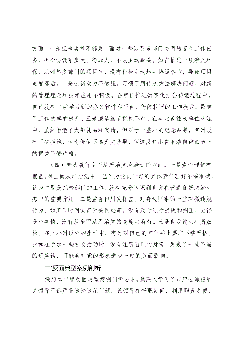2025年市直单位领导干部、领导班子专题民主生活会、组织生活会对照检查材料（四个带头+反面典型案例反思剖析）.docx_第3页
