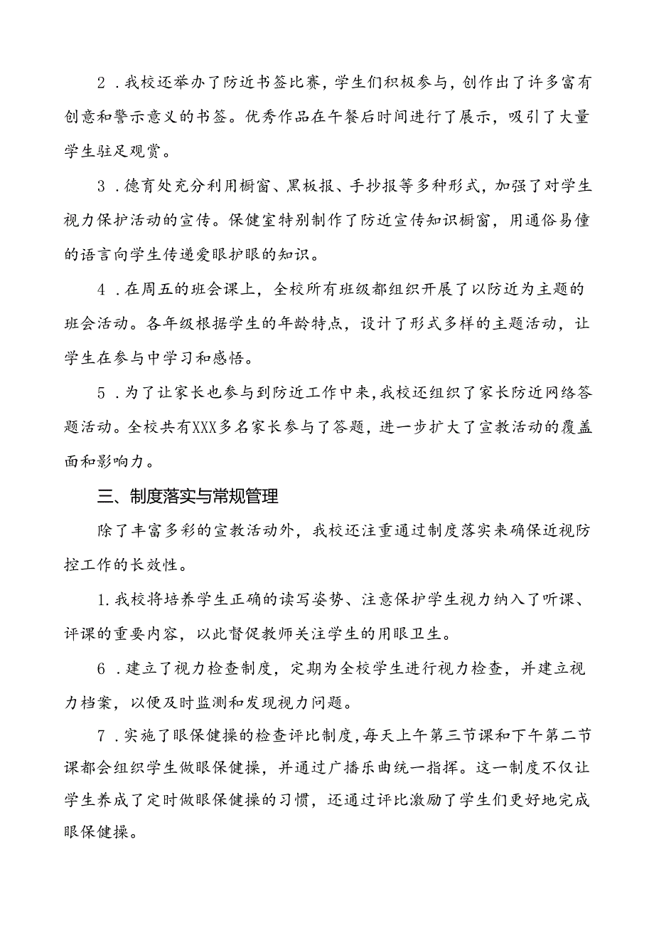 小学开展第9个全国近视防控宣传教育月活动总结报告九篇.docx_第2页